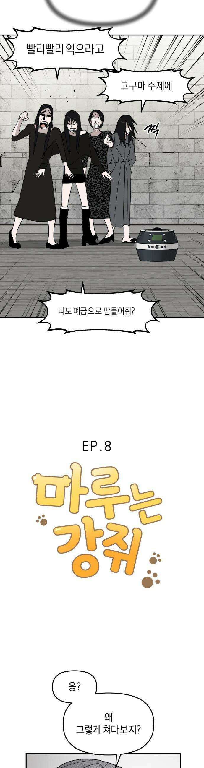 20주년 명작 극장 - 범배 극장 - 8화． 마루는 강쥐 7