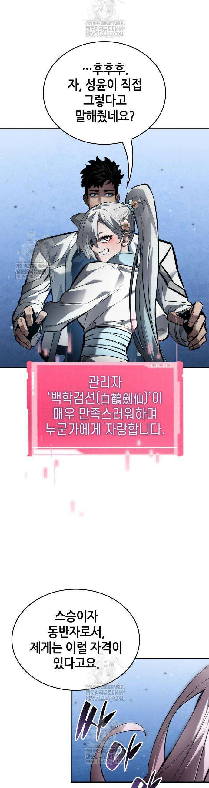 나 혼자 특성빨로 무한 성장 166화 9