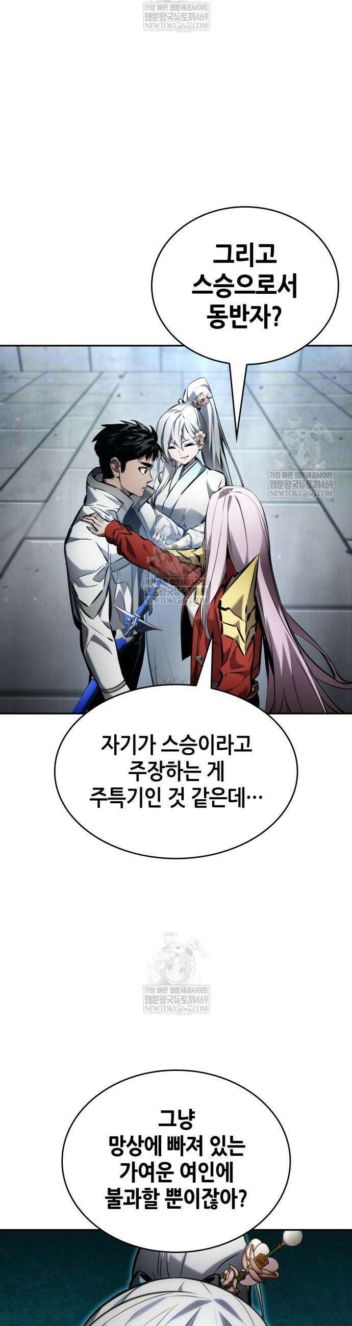 나 혼자 특성빨로 무한 성장 166화 12