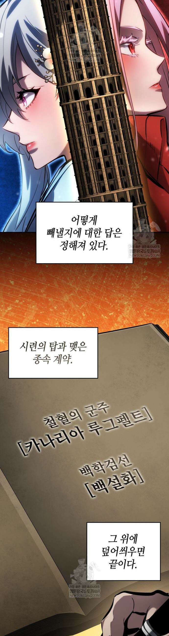 나 혼자 특성빨로 무한 성장 166화 27