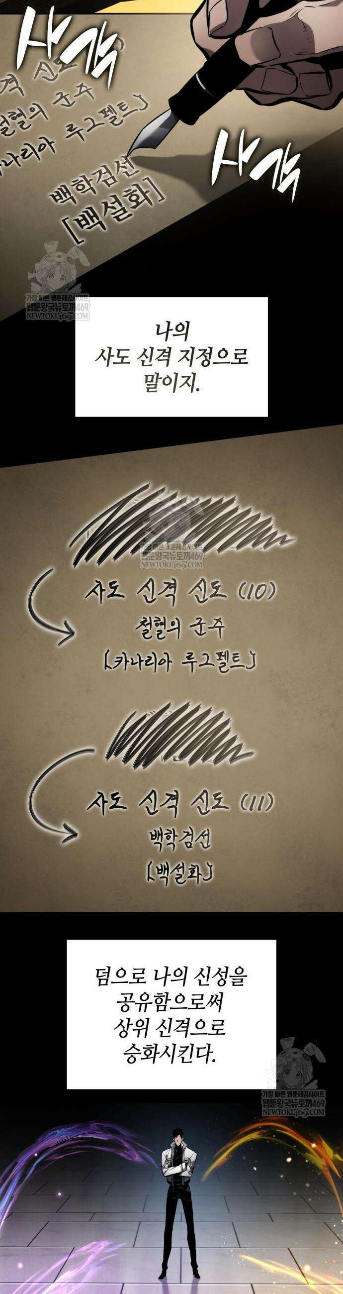 나 혼자 특성빨로 무한 성장 166화 28