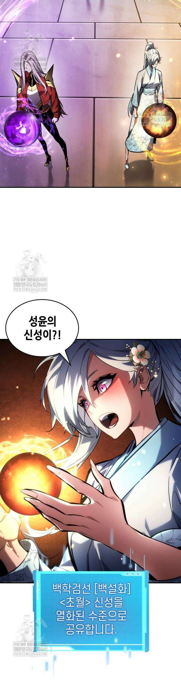 나 혼자 특성빨로 무한 성장 166화 29