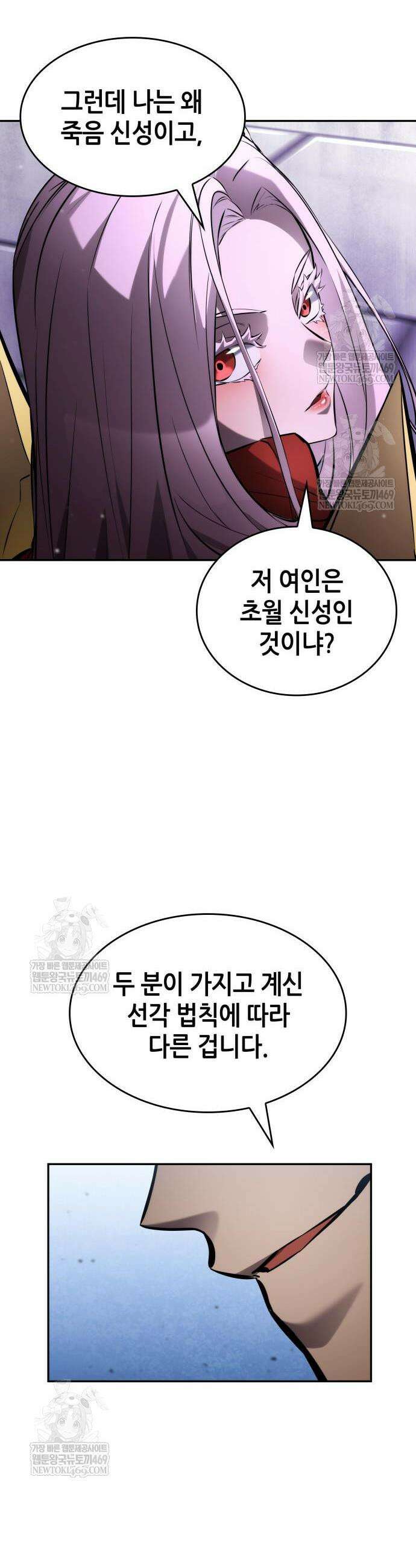나 혼자 특성빨로 무한 성장 166화 33