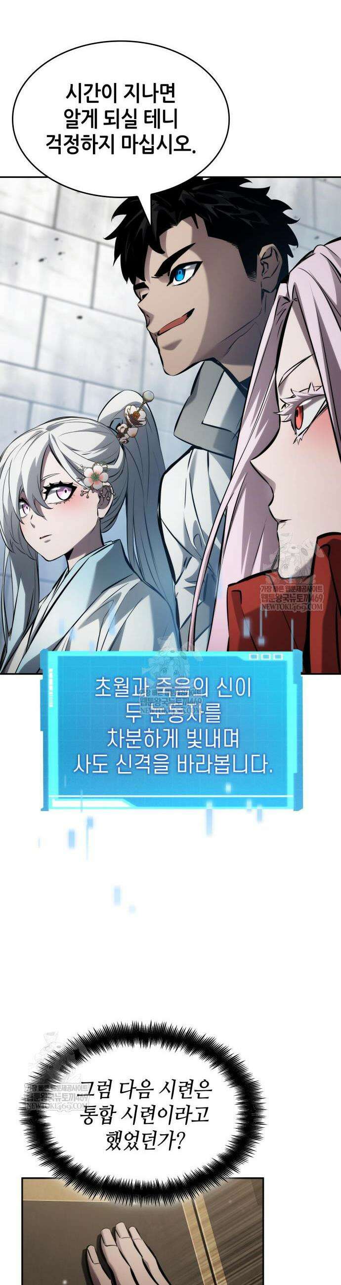 나 혼자 특성빨로 무한 성장 166화 34