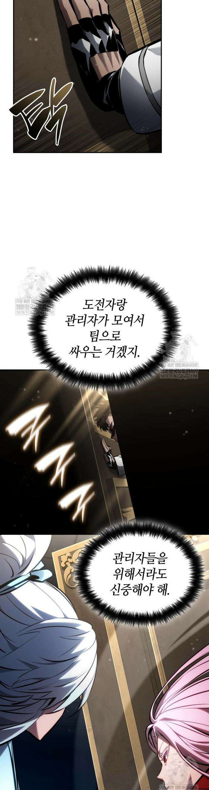 나 혼자 특성빨로 무한 성장 166화 35