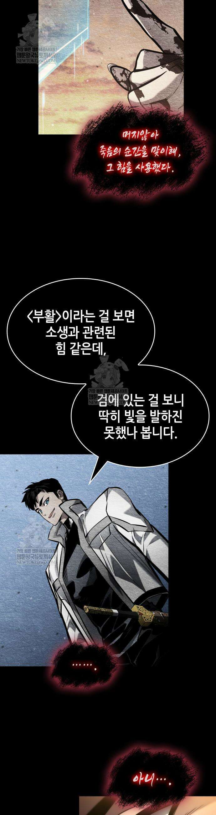 나 혼자 특성빨로 무한 성장 166화 41