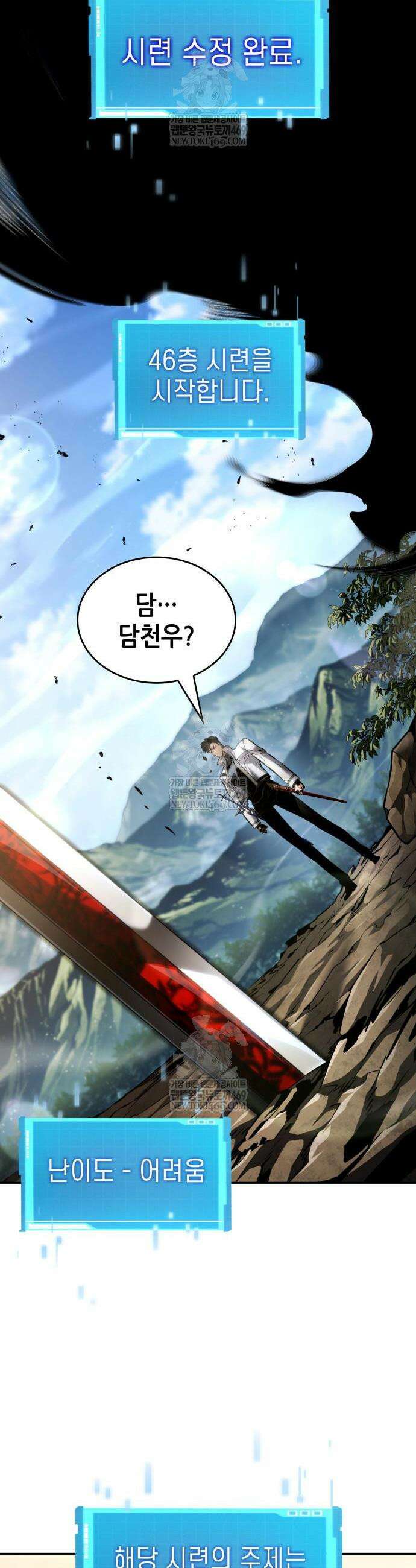 나 혼자 특성빨로 무한 성장 166화 43