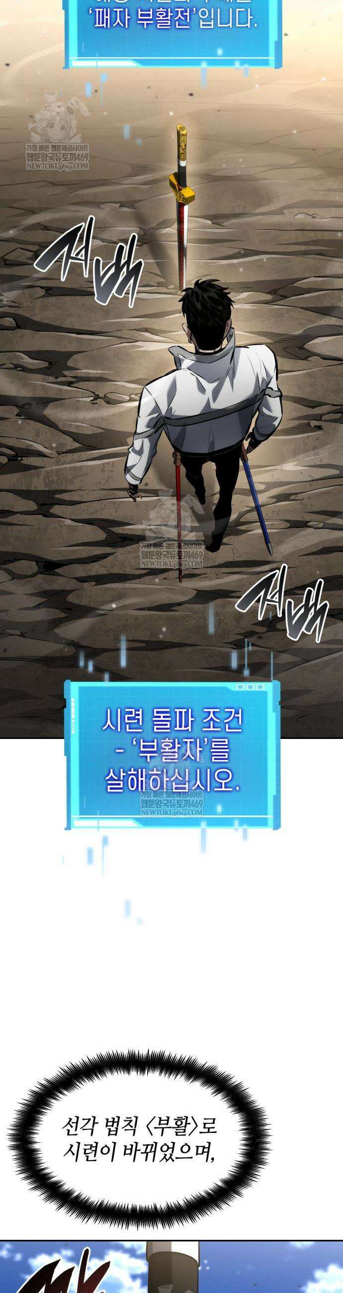 나 혼자 특성빨로 무한 성장 166화 44