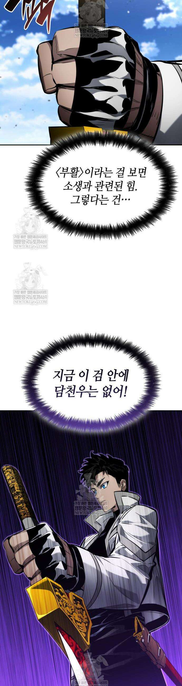 나 혼자 특성빨로 무한 성장 166화 45