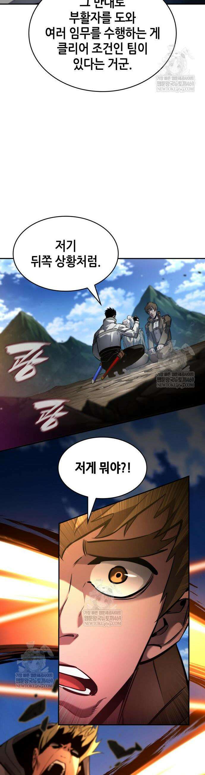 나 혼자 특성빨로 무한 성장 166화 53