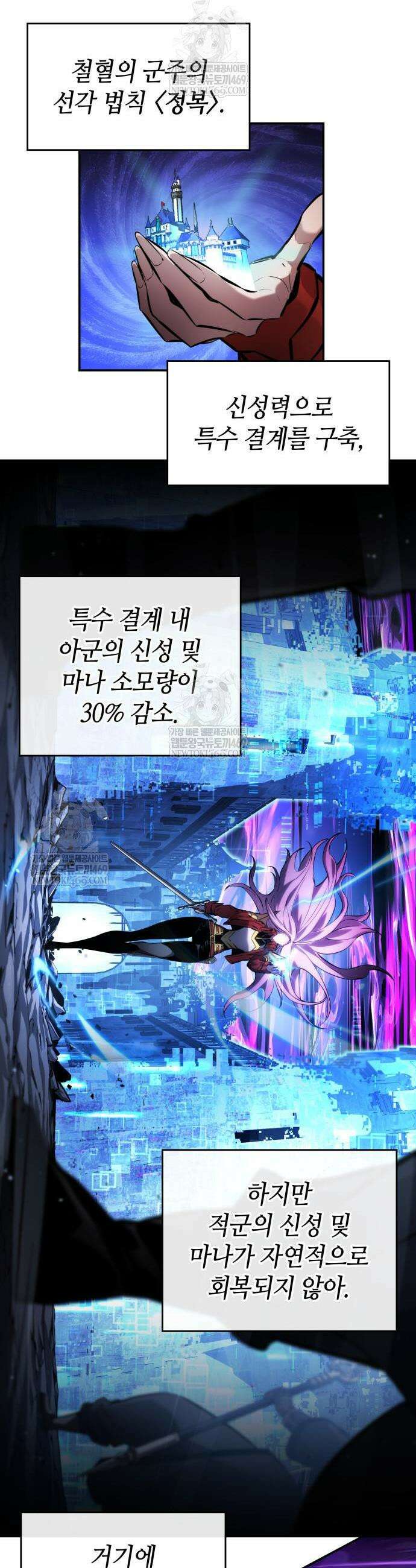 나 혼자 특성빨로 무한 성장 166화 58