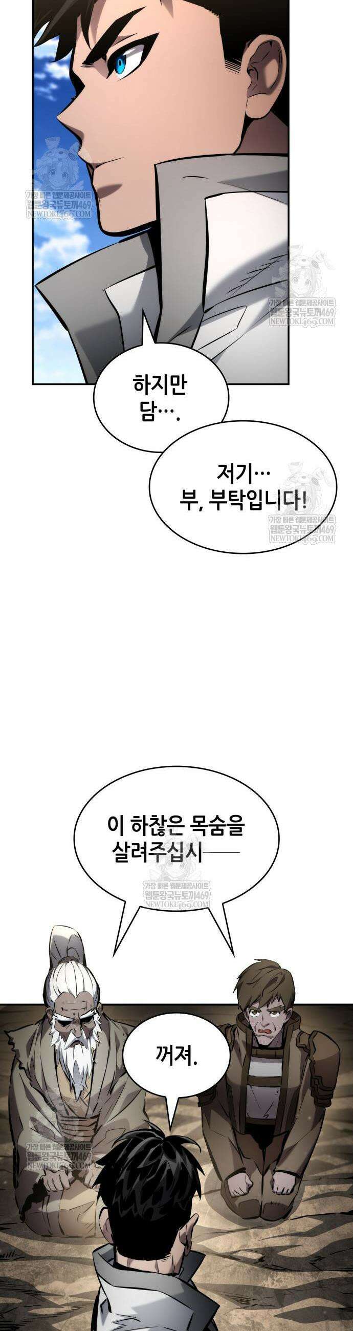 나 혼자 특성빨로 무한 성장 166화 65