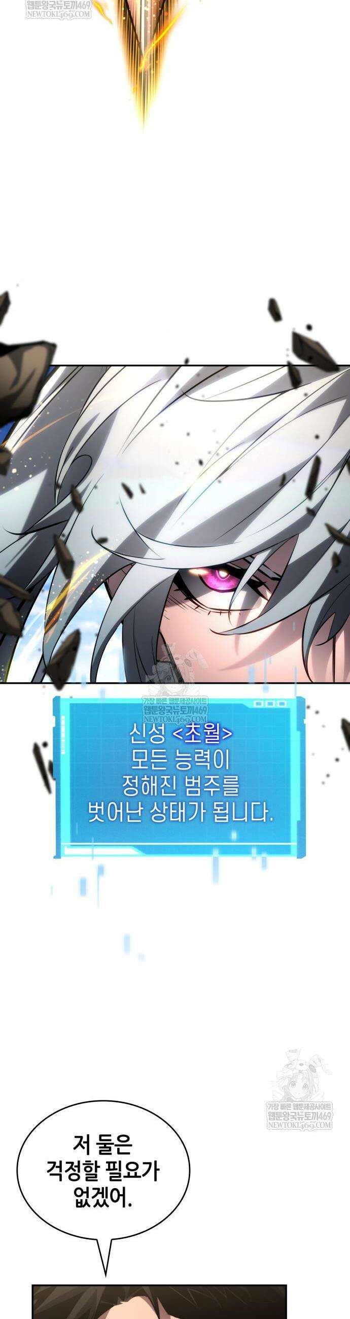 나 혼자 특성빨로 무한 성장 166화 64