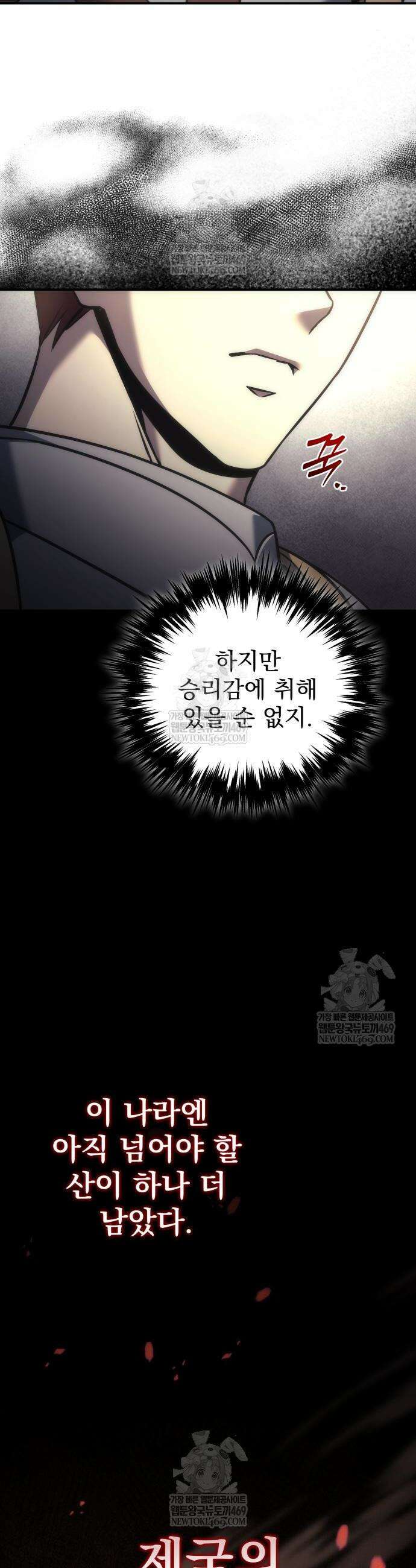 멸망한 가문의 회귀자 111화 13