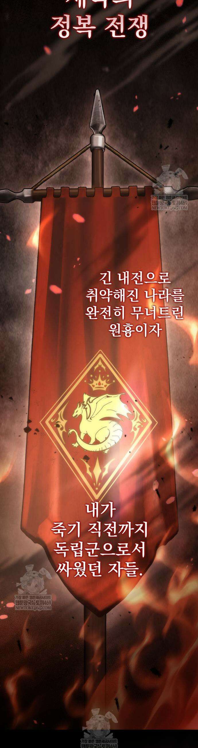 멸망한 가문의 회귀자 111화 14