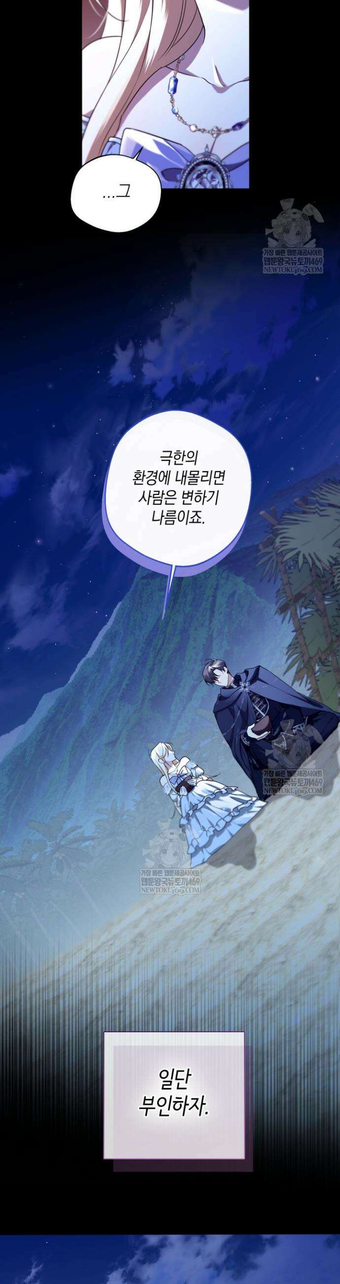 남주들과 외딴섬에 갇혀버렸다 4화 2