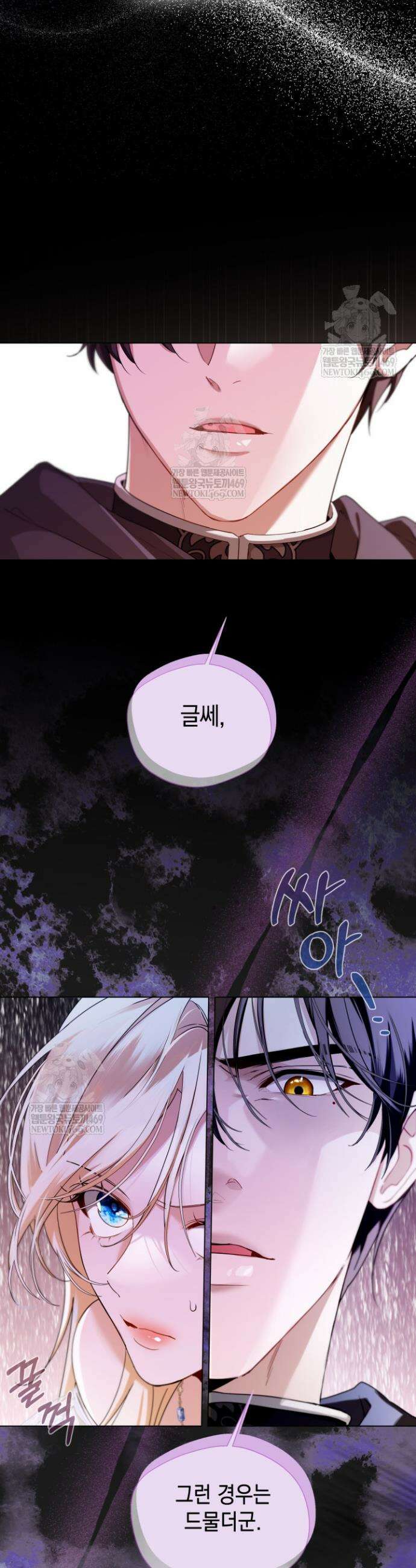 남주들과 외딴섬에 갇혀버렸다 4화 4
