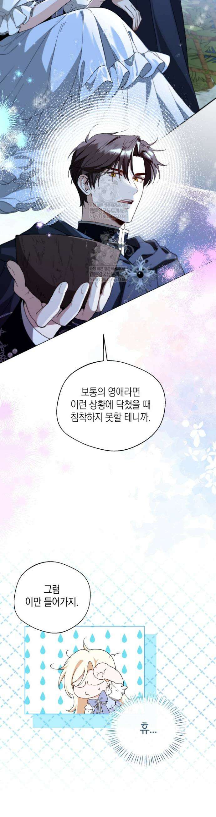 남주들과 외딴섬에 갇혀버렸다 4화 6