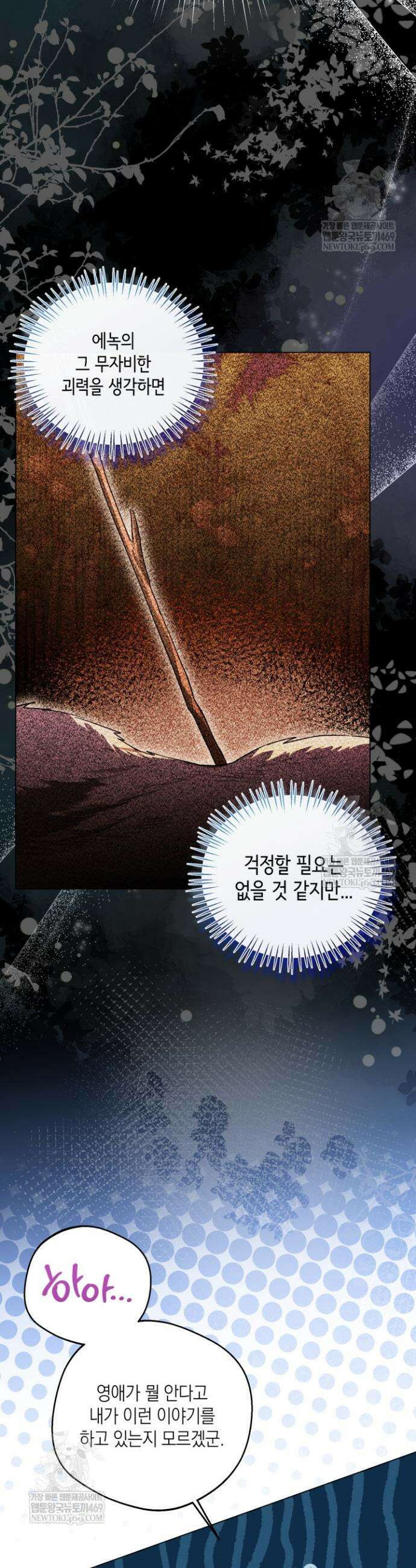 남주들과 외딴섬에 갇혀버렸다 4화 13