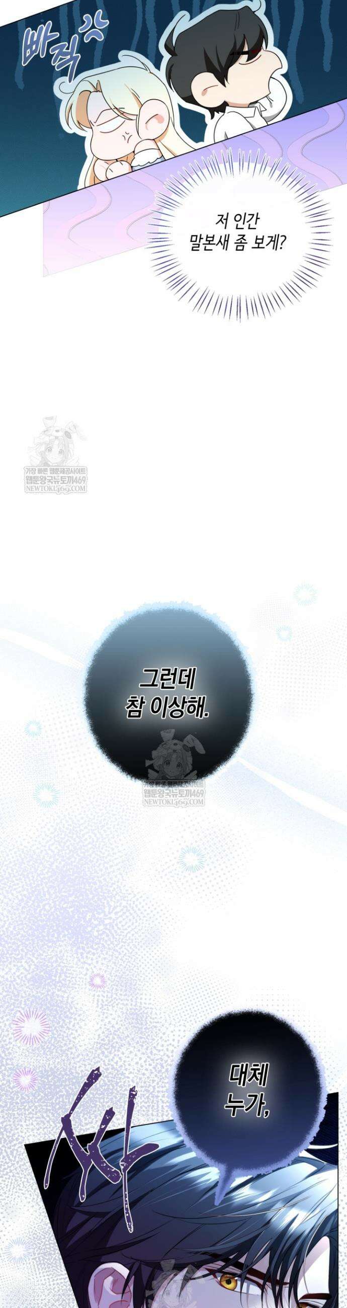 남주들과 외딴섬에 갇혀버렸다 4화 14