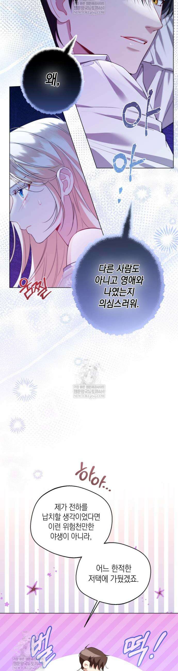 남주들과 외딴섬에 갇혀버렸다 4화 15
