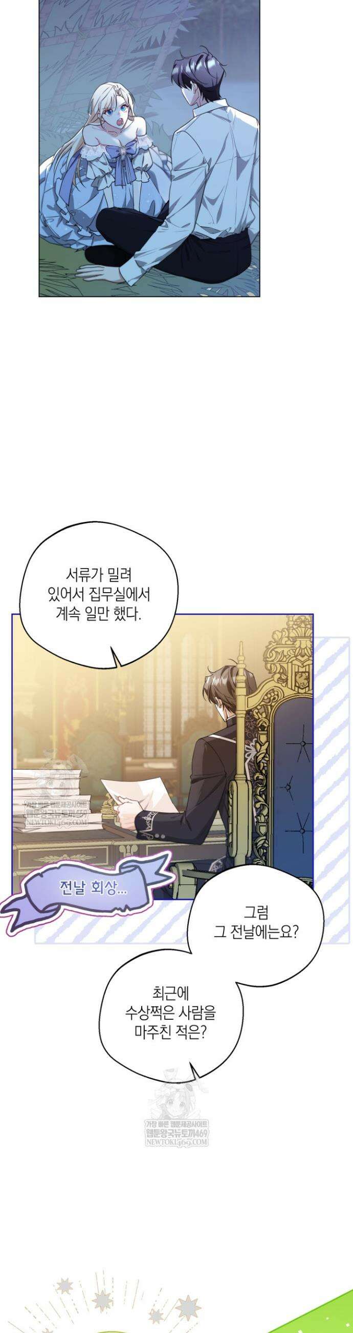 남주들과 외딴섬에 갇혀버렸다 4화 17