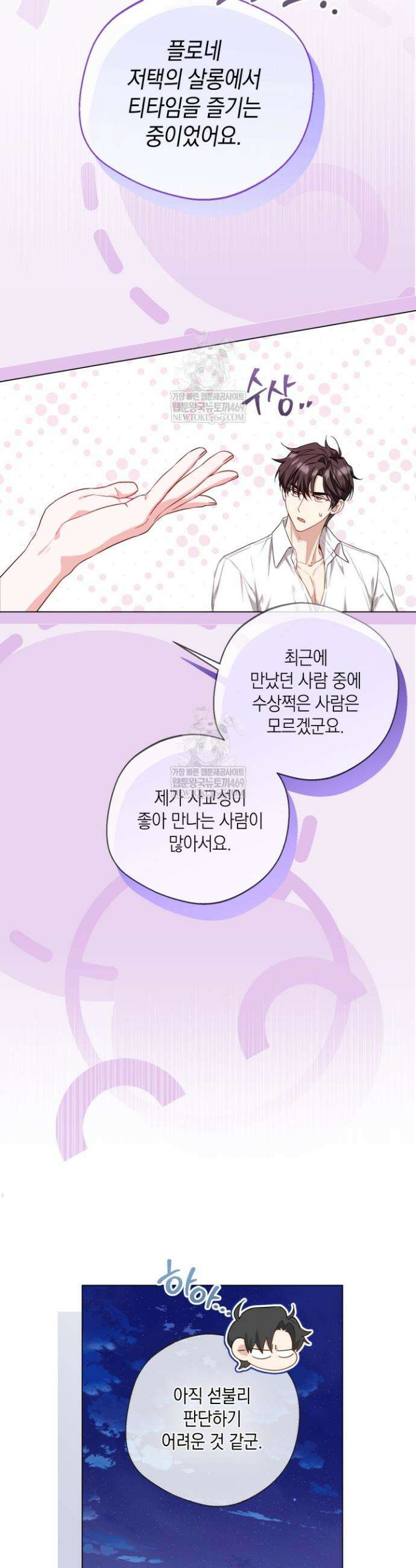남주들과 외딴섬에 갇혀버렸다 4화 21