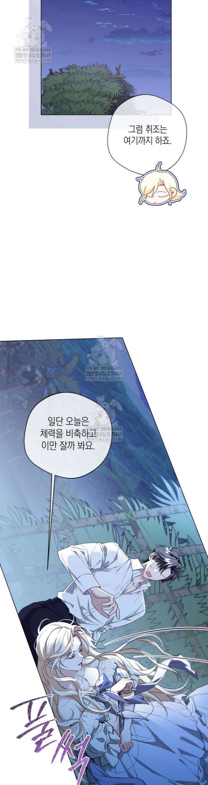 남주들과 외딴섬에 갇혀버렸다 4화 22