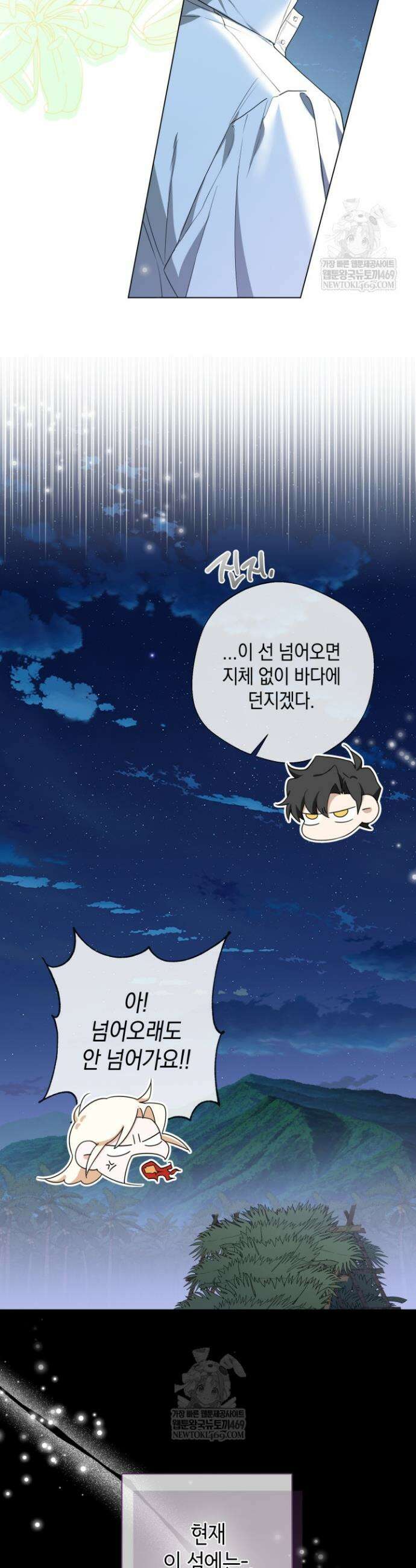 남주들과 외딴섬에 갇혀버렸다 4화 24
