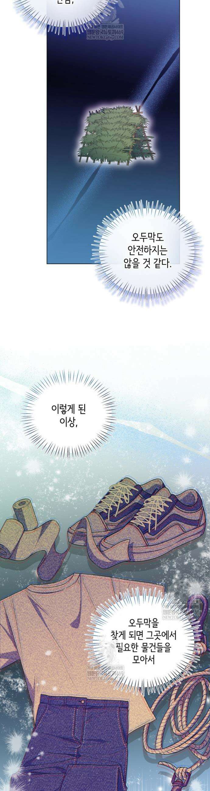 남주들과 외딴섬에 갇혀버렸다 4화 29