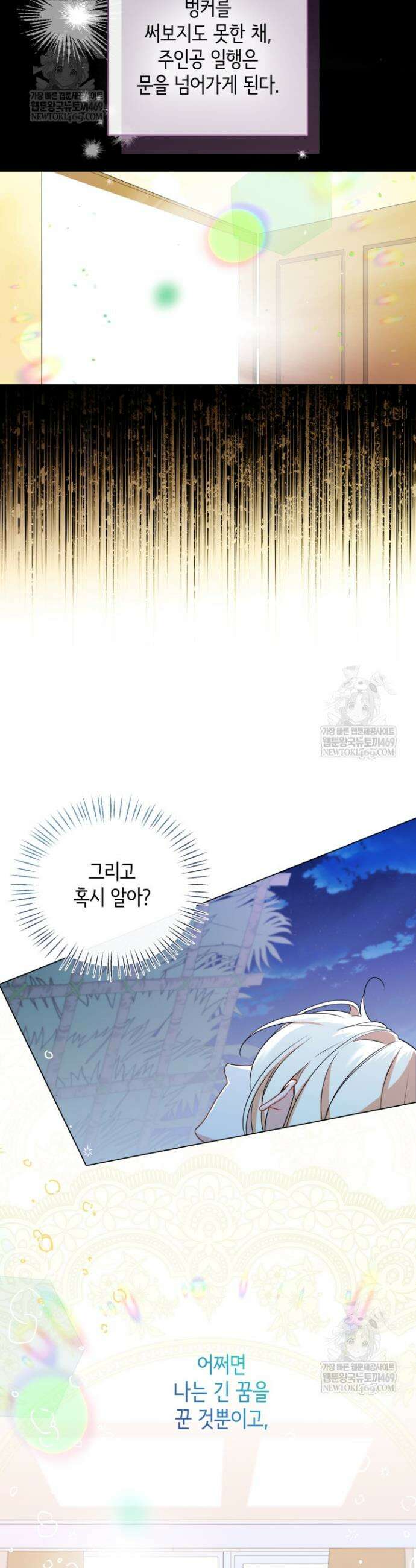 남주들과 외딴섬에 갇혀버렸다 4화 31