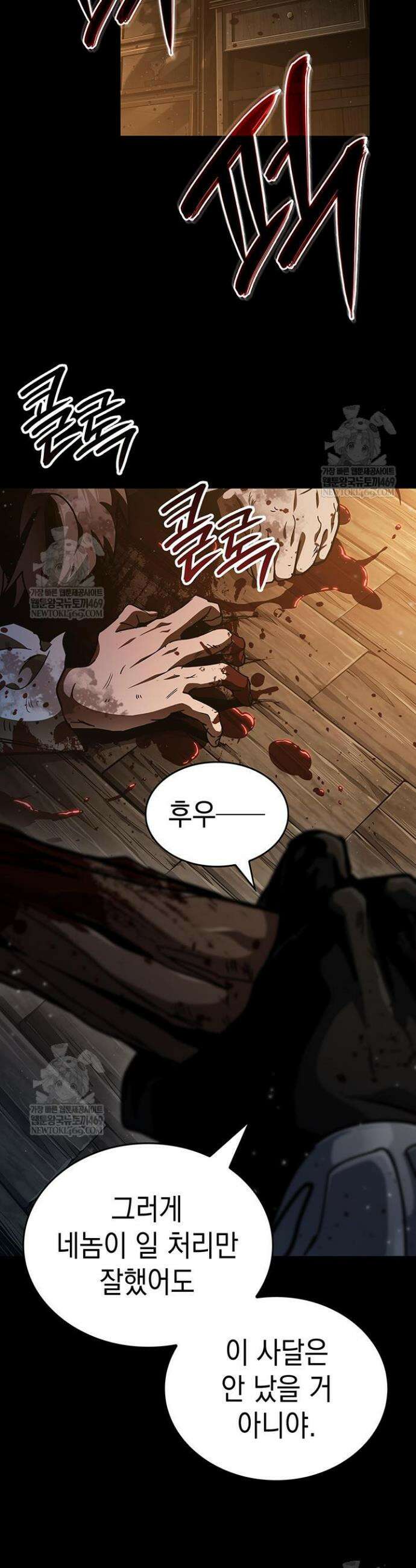 뱀파이어 로드로 사는 법 10화 2