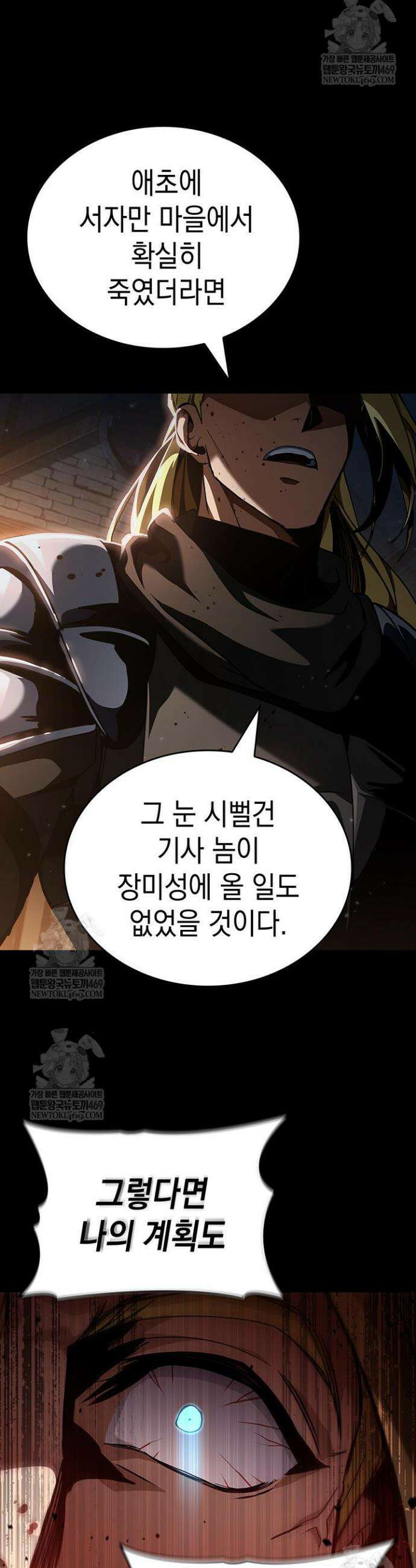 뱀파이어 로드로 사는 법 10화 3