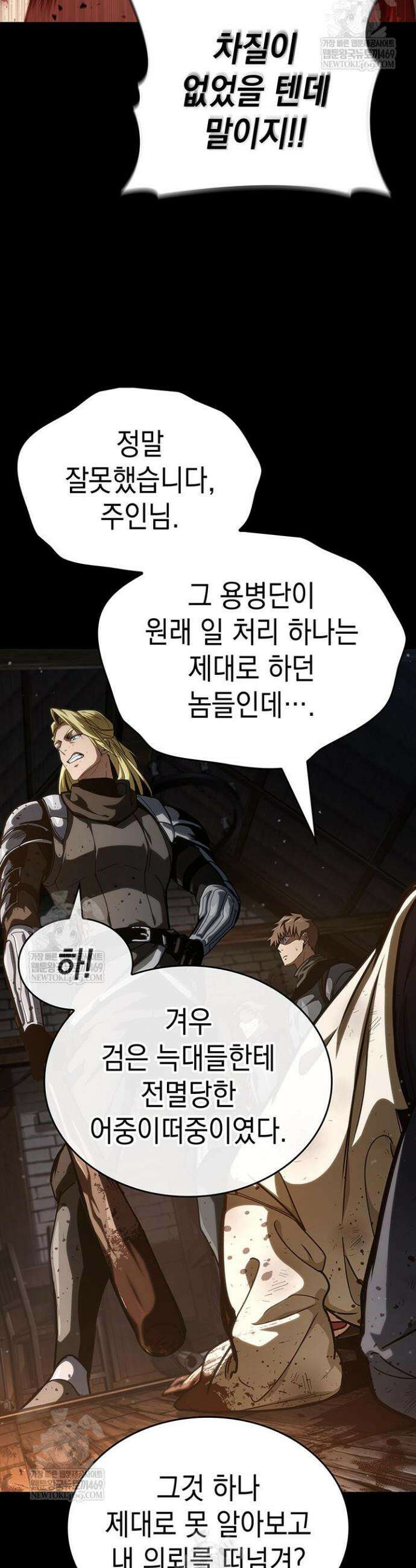 뱀파이어 로드로 사는 법 10화 4