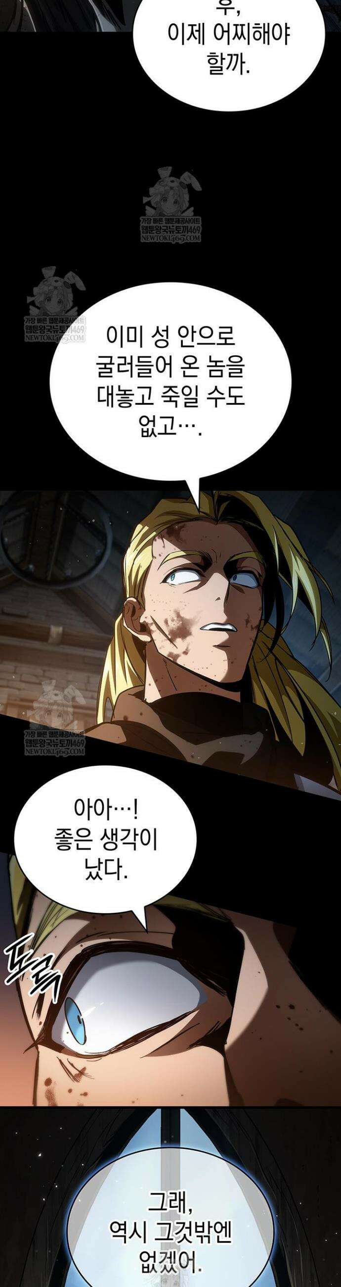 뱀파이어 로드로 사는 법 10화 8