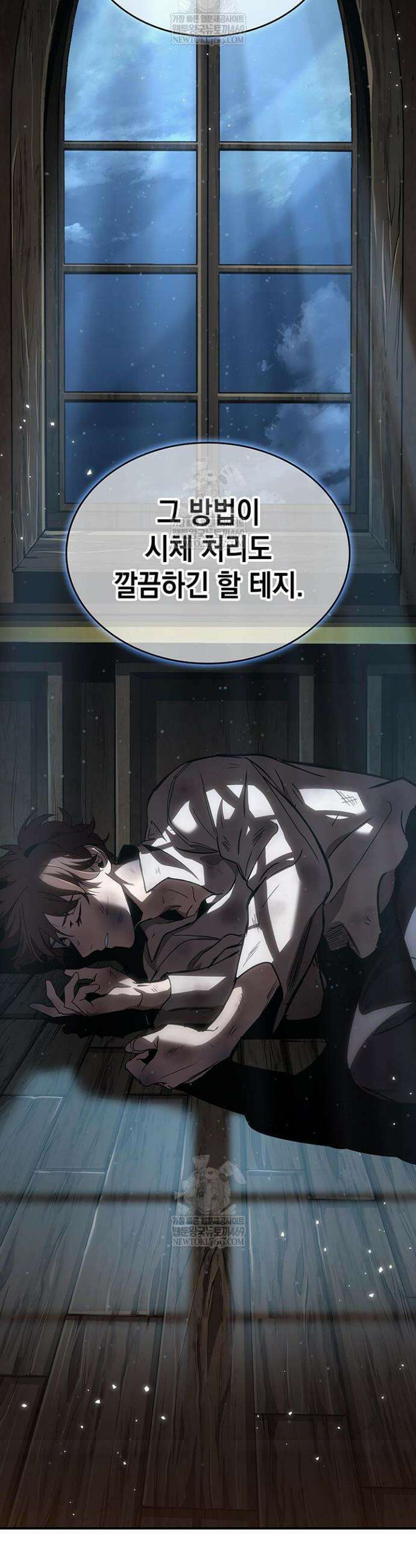 뱀파이어 로드로 사는 법 10화 9