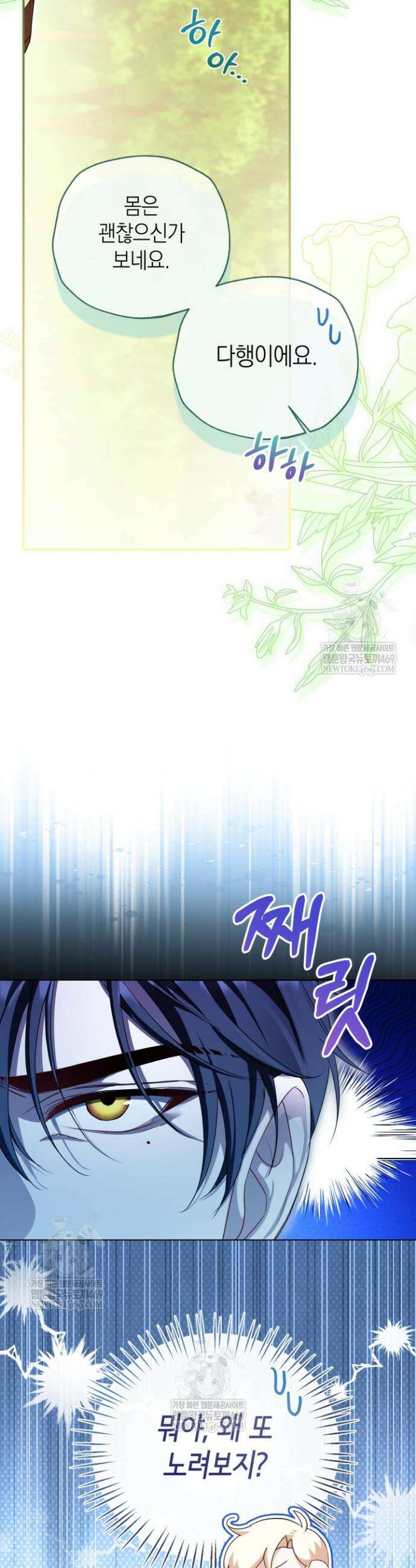 남주들과 외딴섬에 갇혀버렸다 14화 3