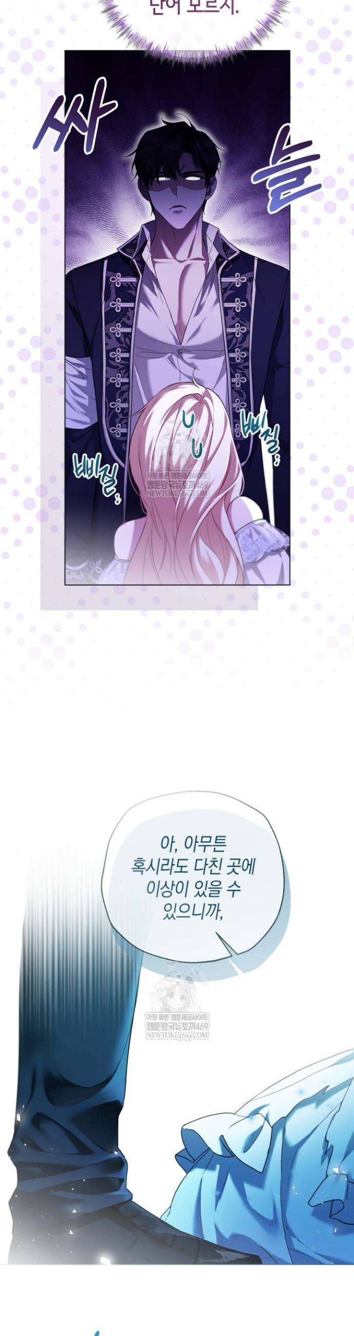 남주들과 외딴섬에 갇혀버렸다 14화 8