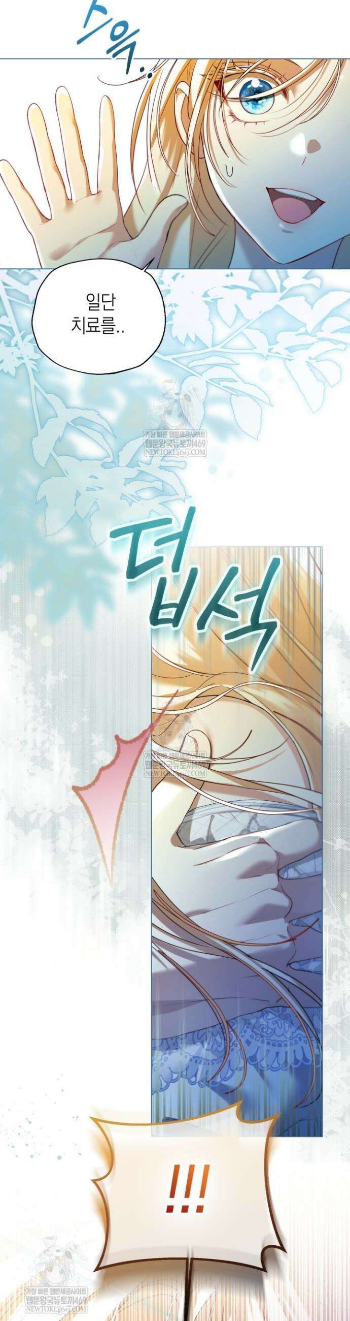 남주들과 외딴섬에 갇혀버렸다 14화 9
