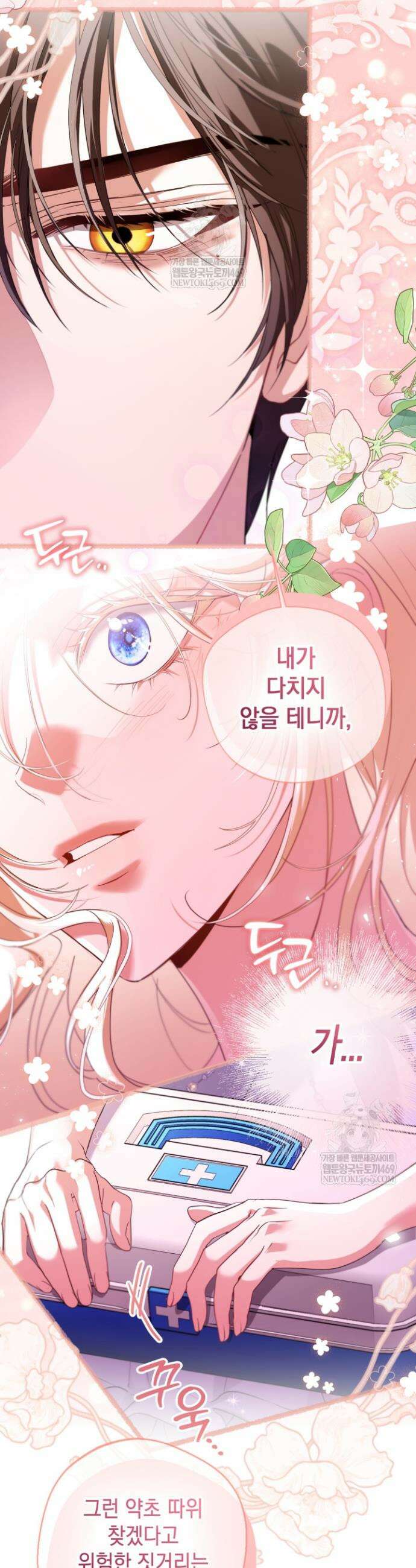 남주들과 외딴섬에 갇혀버렸다 14화 12