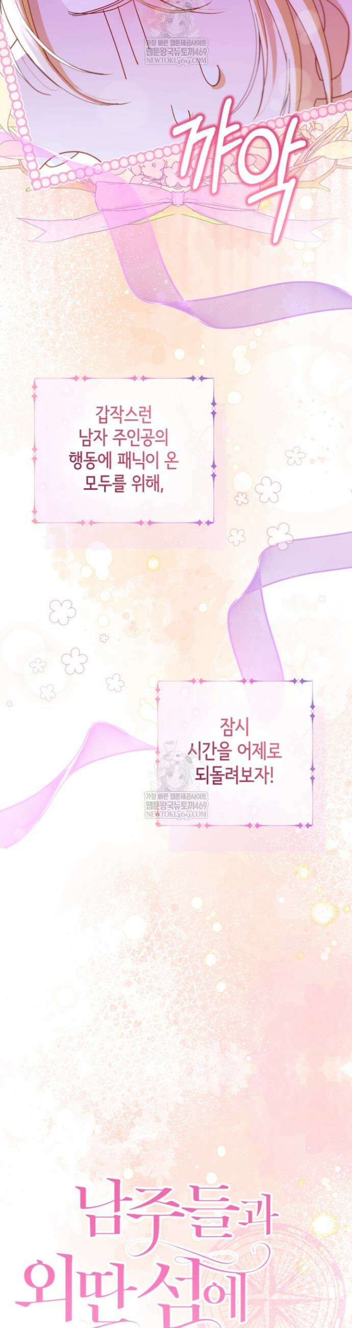남주들과 외딴섬에 갇혀버렸다 14화 14