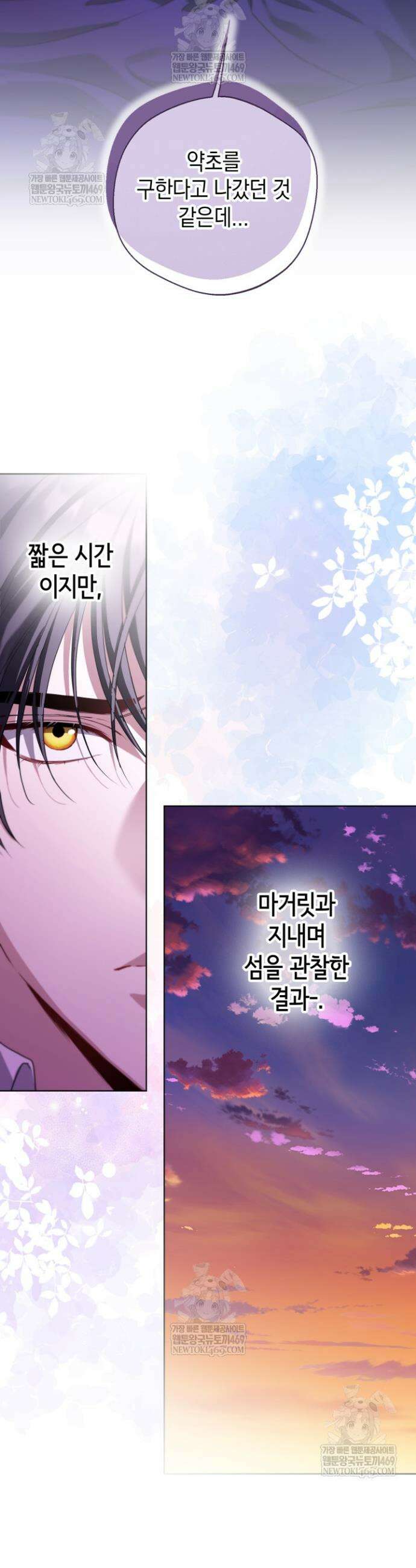 남주들과 외딴섬에 갇혀버렸다 14화 20