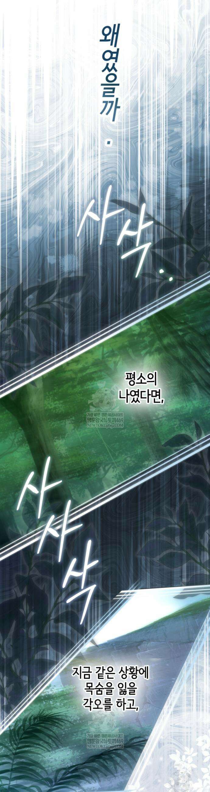 남주들과 외딴섬에 갇혀버렸다 14화 26