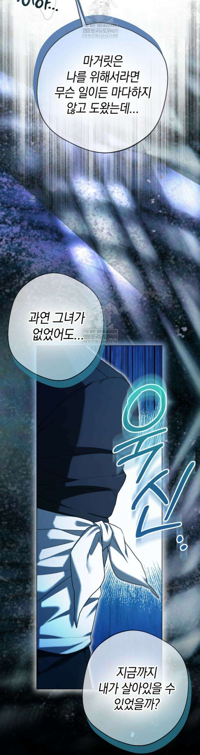 남주들과 외딴섬에 갇혀버렸다 14화 29