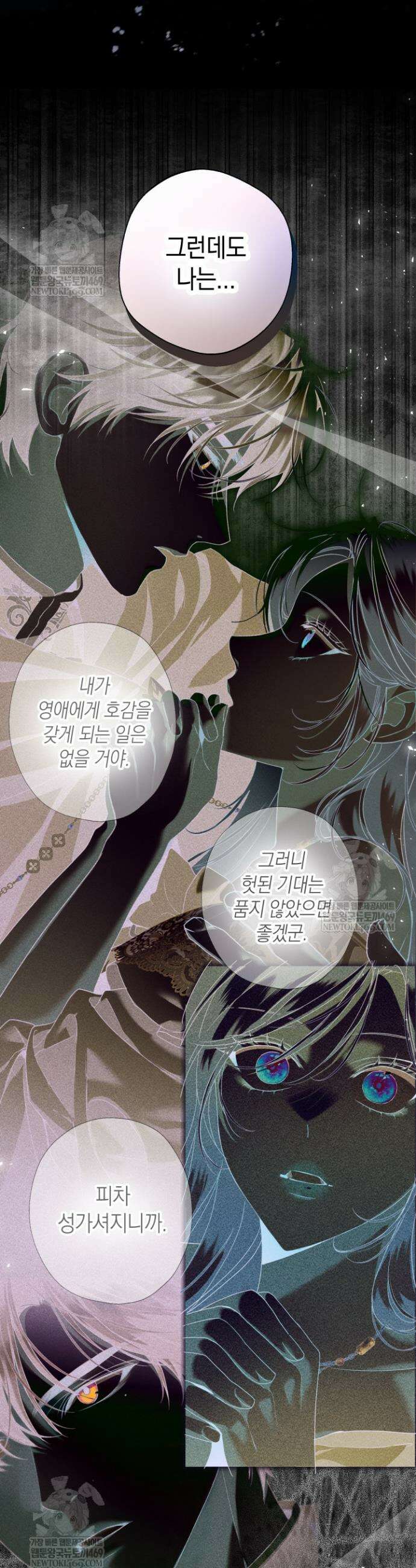 남주들과 외딴섬에 갇혀버렸다 14화 30