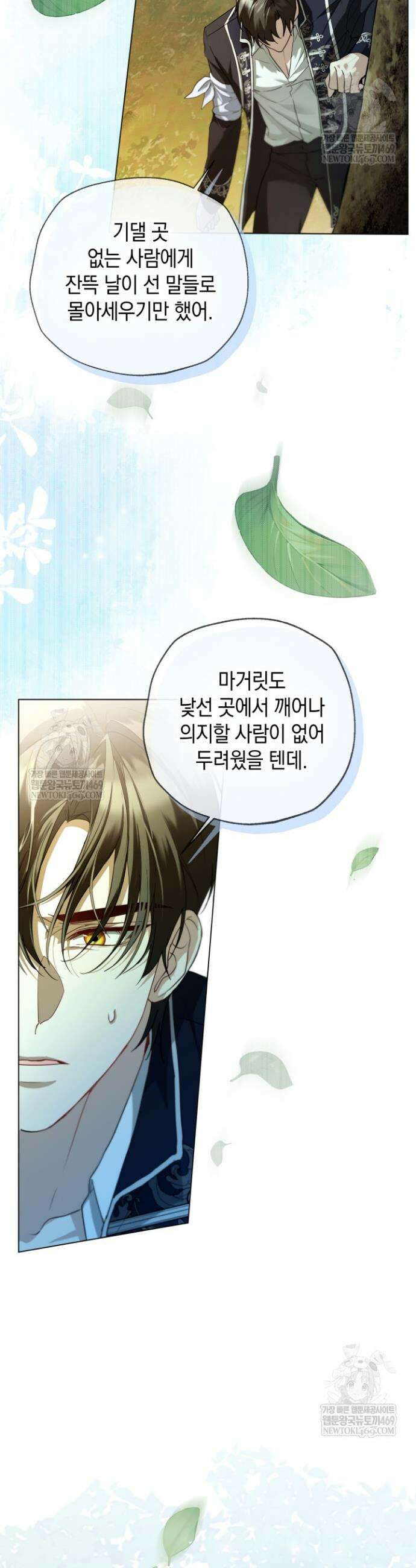 남주들과 외딴섬에 갇혀버렸다 14화 33