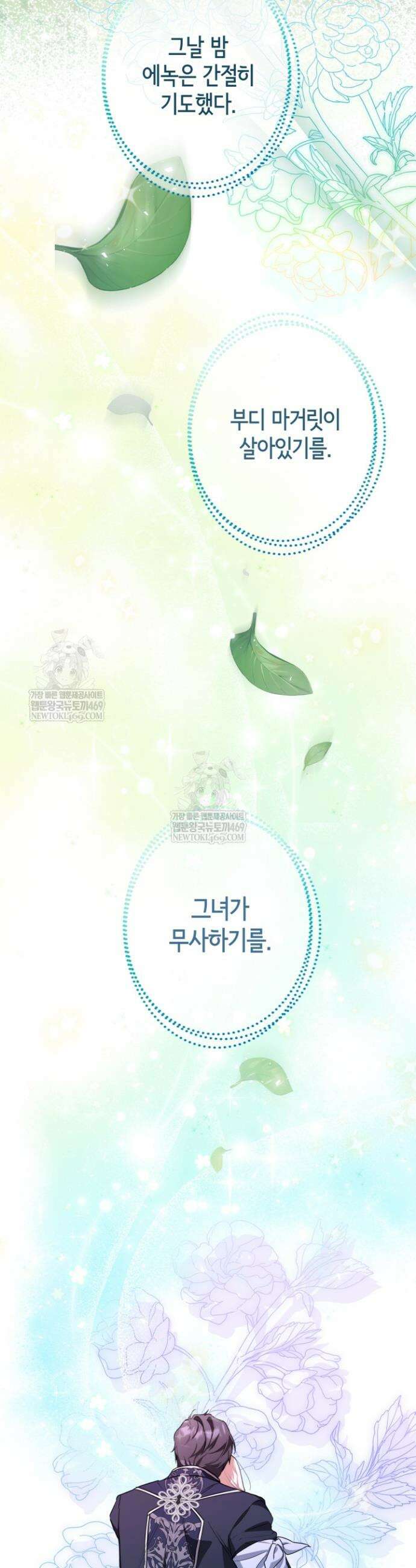 남주들과 외딴섬에 갇혀버렸다 14화 35