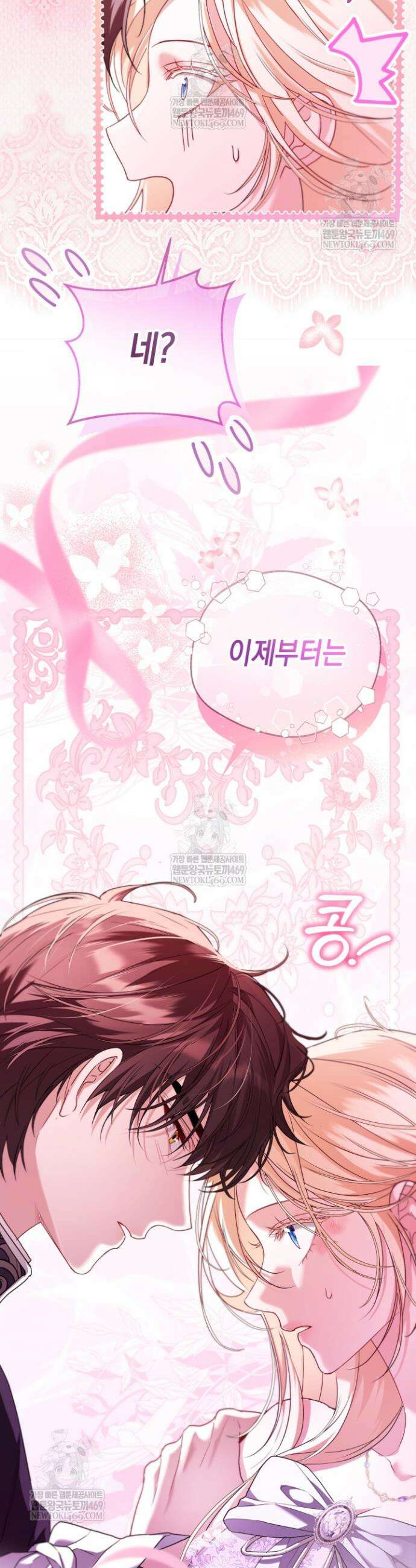 남주들과 외딴섬에 갇혀버렸다 14화 37
