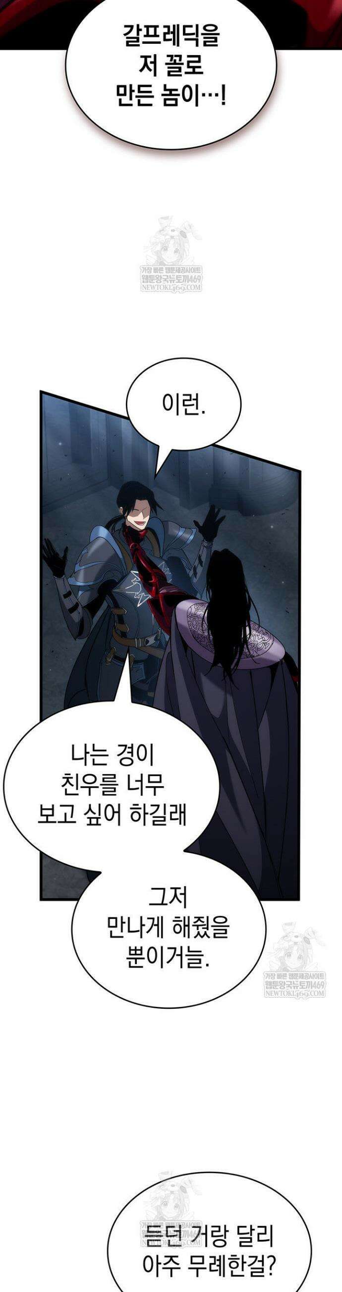 뱀파이어 로드로 사는 법 20화 3