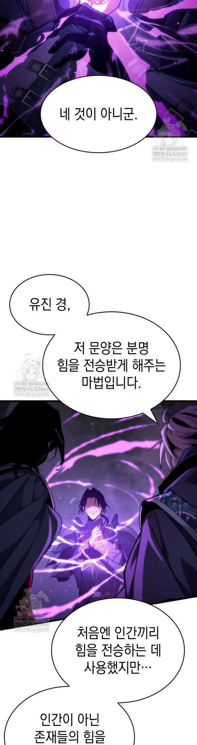 뱀파이어 로드로 사는 법 20화 7